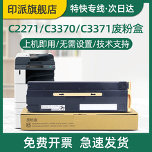 适用富士施乐C3371废粉盒DocuCentre-VI C2271 C3370 C3371 C4471 C5571 CWAA0903复印机废墨瓶6代废粉仓六代