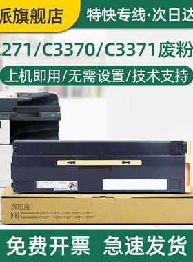 适用富士施乐C3371废粉盒DocuCentre-VI C2271 C3370 C3371 C4471 C5571 CWAA0903复印机废墨瓶6代废粉仓六代