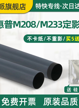 适用惠普LaserJet Pro 3004dn定影膜3004dw MFP 3104fdw 3104fdn定影器加热膜3003dw打印机导热膜3103fdw上辊