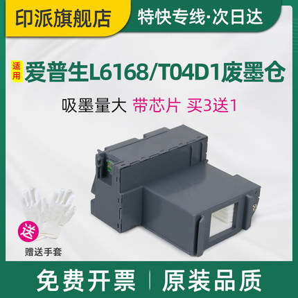 适用EPSON爱普生L6278废墨仓L6279维护箱L6268废墨垫T04D1 L6270 L6276 L6266 L6298 L6260打印机废墨收集器