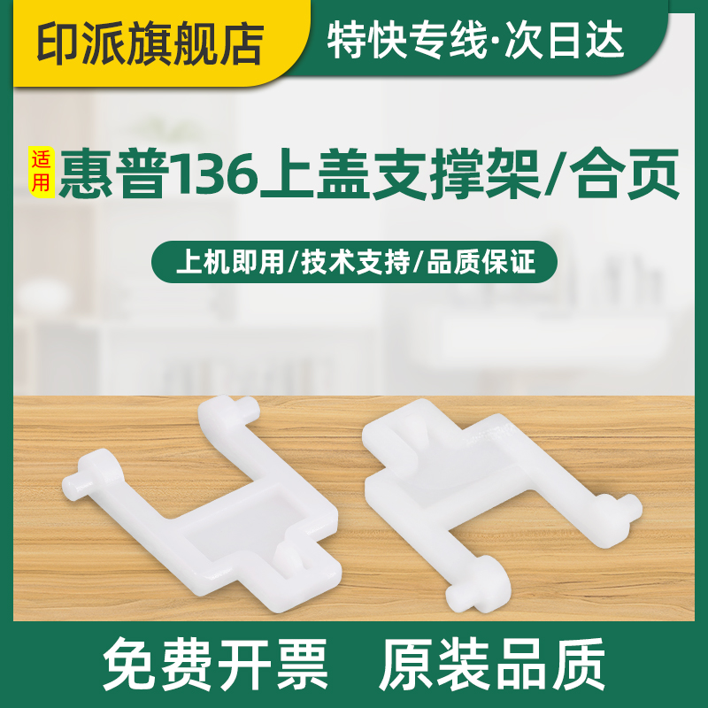 印派联想CM7110w白色上盖支撑架