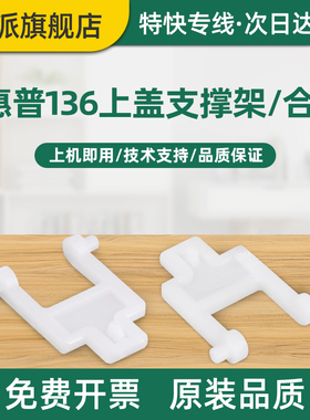 适用联想CM7110w上盖白色支撑架CM7120w 三星SL-C480w合页C480fw扫描台支撑架C480fn复印稿台脚架 打印机铰链