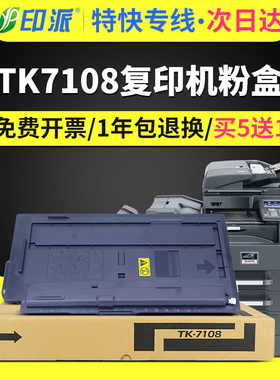 适用京瓷TK-7108粉盒TKASalfa 3010i 3011i TK-7118 3212i TK-7128复印机墨粉盒 tk7118墨盒tk7108打印机碳粉