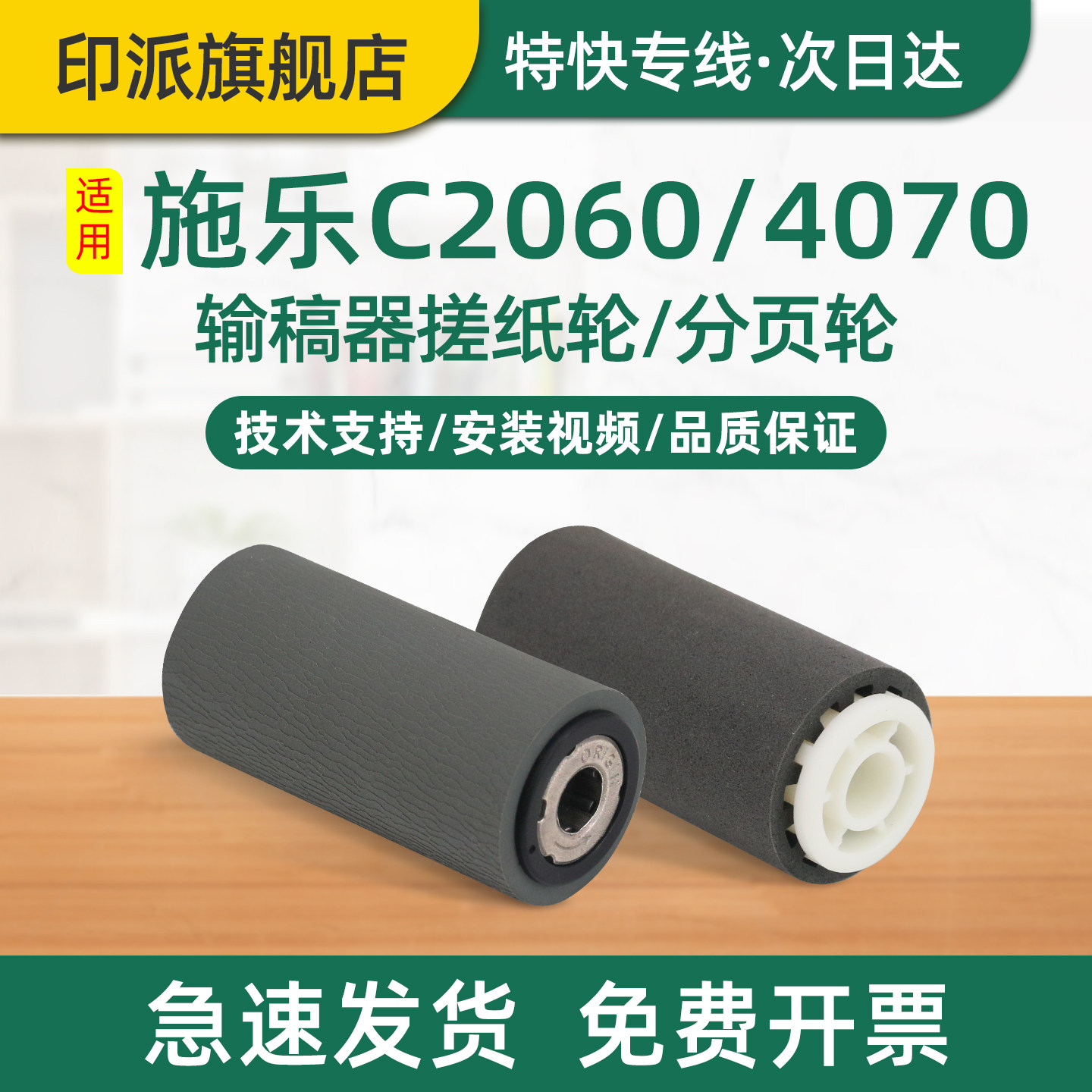 适用富士施乐C2263输稿器搓纸轮C2265分页轮C2560复合机原稿进纸器C3065稿台进纸轮走纸轮上纸轮滚轮4代5代IV
