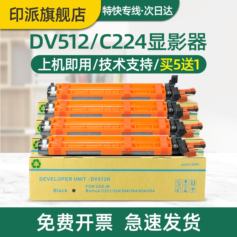 适用柯尼卡美能达DV512显影器C224柯美C224e显影仓Bizhub C284 C284e C364显像组件 复印机黑色彩色载体仓