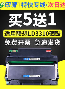 适用联想G331DN硒鼓LENOVO G331DN打印机粉盒LT3310H墨盒LD3310鼓架 晒鼓 套鼓组件 墨粉盒 墨盒 息鼓 碳粉盒