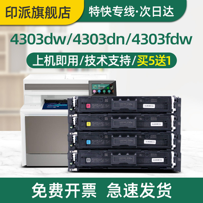 印派适用惠普4303dw硒鼓HP Color LaserJet Pro MFP 4303dn 4303fdn 4303fdw打印机粉盒W2300A墨盒230A碳粉盒