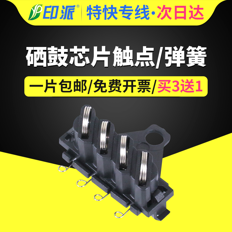 Thích hợp cho điểm tiếp xúc chip hộp mực Pantum M6505N M6605 M6605N PD-205 lò xo M6200W M6602W PD-203 P2506NW M6506N điểm tiếp xúc bảng điện