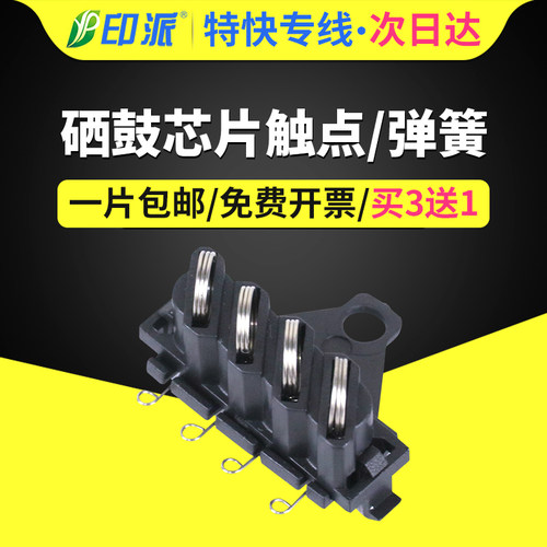 电源板硒鼓芯片接触点 需要懂维修才能更换