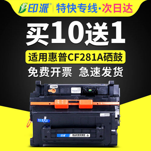 适用惠普M605dn硒鼓CF281A M604dn M625dw M606dn打印机墨盒M630h M605x M630z hp81a墨粉盒佳能LBP352dn碳粉