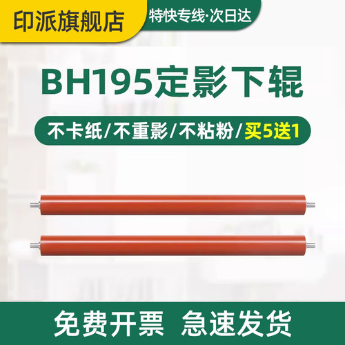 适用美能达7723定影下辊225i胶辊