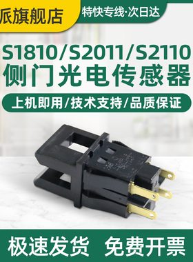 适用富士FUJI Apeos 2150 n侧门光电传感器2350nda S2110nda富士施乐S2520nda S2011n检测器开关 关门感应器