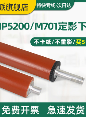 适用hp惠普M435nw定影下辊Pro M701a M701n M706n M712xh M712dn M725dn M725f M725z打印机压力辊 胶辊 下棍