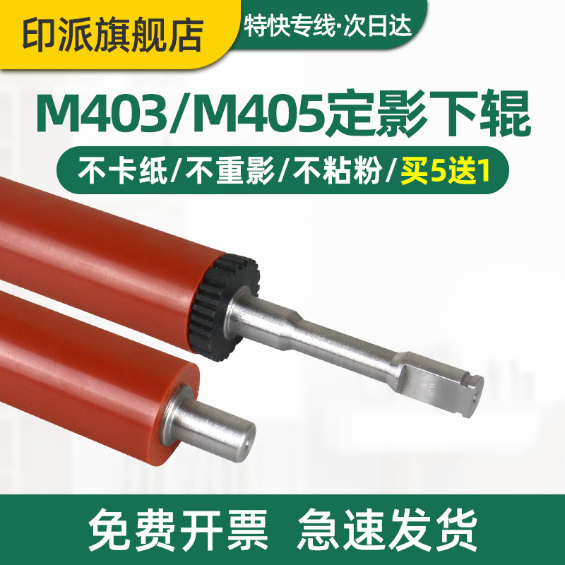 惠普M403d/dnM427fdw定影下辊图片