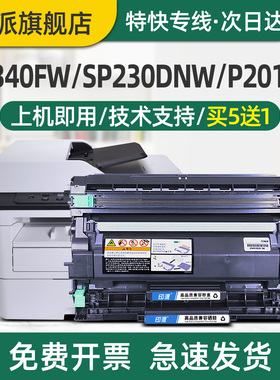 适用理光M340粉盒Ricoh M340W打印机硒鼓M340F墨盒M340FW SP230DNw SP230FNw SP230SFNw P200 P201W墨粉 碳粉