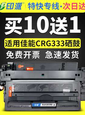 适用佳能LBP8750n硒鼓CRG333 LBP8780X LBP8100n打印机硒鼓Canon LBP8730i一体机墨盒crg-333激光碳粉盒 晒鼓