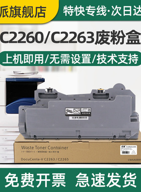 适用富士施乐C2060废粉盒 ApeosPort C3060 C3065复印机碳粉收集器C2065废粉回收瓶彩色打印机R5废粉仓废墨盒