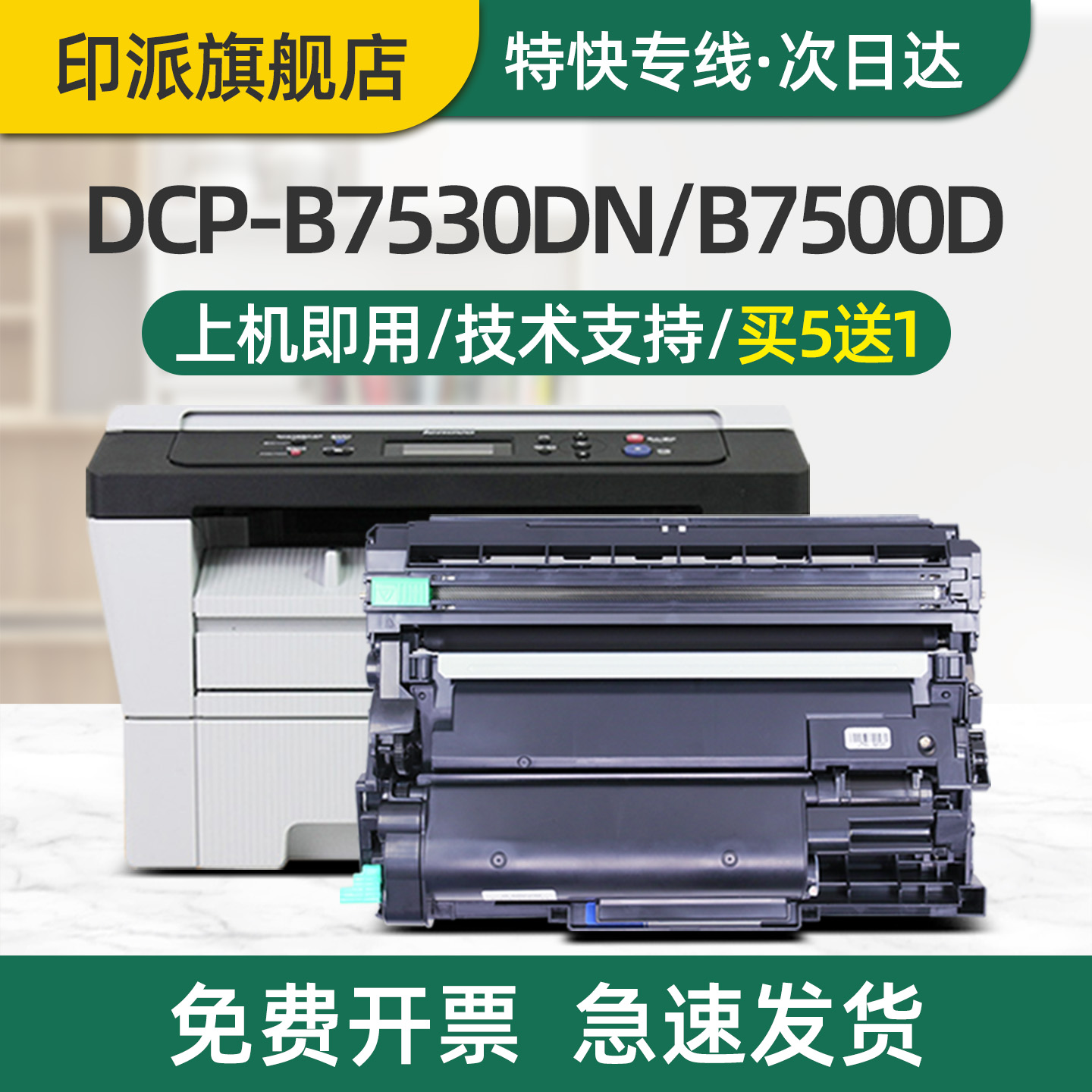 急速发货 免费开票 只换不修 售后无忧