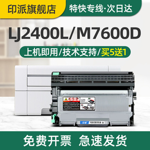 印派适用联想LJ2400L粉盒M7450F M7650DNF墨粉LT2441H碳粉LD2641鼓架套鼓 M7600D硒鼓M7400打印机墨盒LJ2600D