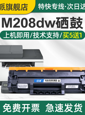 印派适用惠普M208dw硒鼓LaserJet M208dw打印机墨盒hpm208dw硒鼓M208碳粉盒6GW64A晒鼓137A硒鼓hp208dw墨粉盒