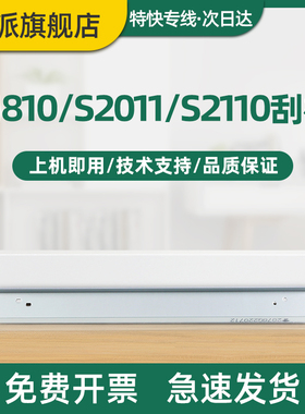 适用富士施乐S2110刮板S2011刮片S1810 S2320 S2520 S2110nda S2010 S2220 S2420复印机硒鼓刮板鼓芯废粉刮刀