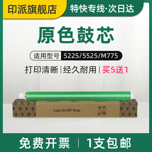 CP5525n M775dn CP5525dn M750xh M775fs彩色M775z打印机鼓芯hp5225 M750dn 适用惠普CP5225感光鼓芯CP5225dn