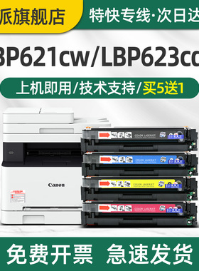 印派适用佳能crg054硒鼓mf645cx 643cdw墨盒MF641cw粉盒mf642cdw打印机硒鼓LBP621cw 623cdn LBP623cdw墨粉盒