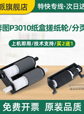 适用PANTUM奔图M7300FDW搓纸轮M7300FDN分页器M6870FDW M7000D打印机进纸器M7000DW BM4100FDW分页轮 走纸轮