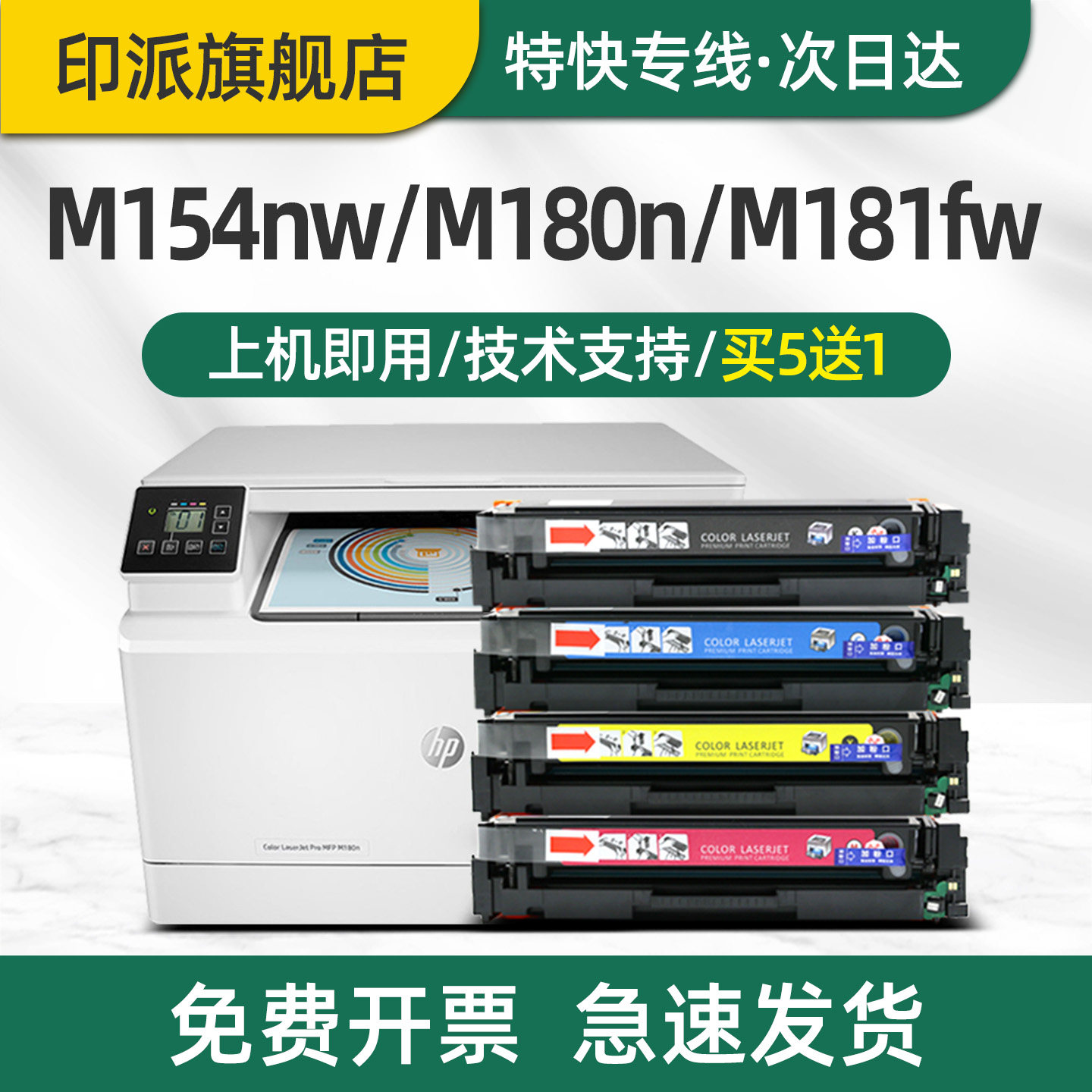 适用HP惠普M181fw硒鼓 Color Laserjet Pro MFP m181fw彩色激光打印机墨盒m181晒鼓T6B71A墨粉CF510A碳粉高清