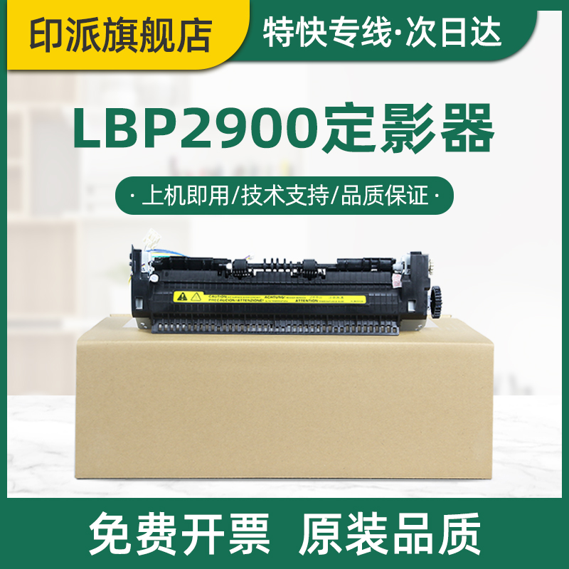 佳能LBP2900定影器LBP3000加热器