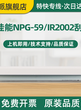 适用canon佳能NPG-59硒鼓刮片IR2002G 2202L/N/DN 2204L鼓芯清洁刮板2204N 2204TN 2204AD 2206L 2206AD刮刀