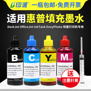 适用惠普HP47XL墨水Deskjet 4825 4826 4877 4829 4828 4800墨盒添加墨水 喷墨打印机墨盒加墨 黑色彩色墨汁