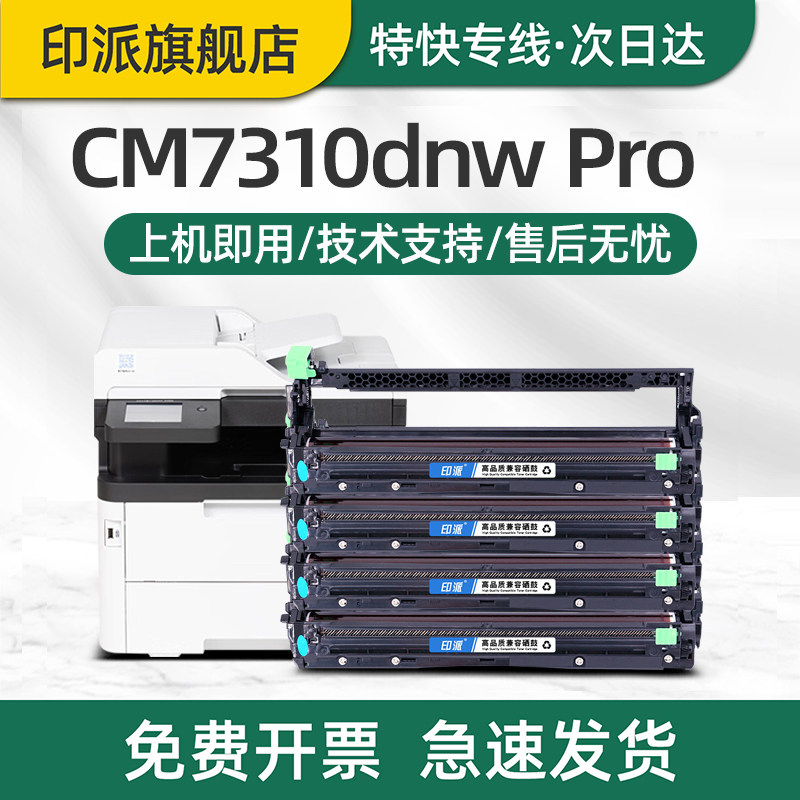 印派适用联想LD2610硒鼓架Lenovo CM7310DNW粉盒Pro CM7810DXF Pro打印机套鼓架墨盒CS2610DNW成像鼓硒鼓组件 - 实物图
