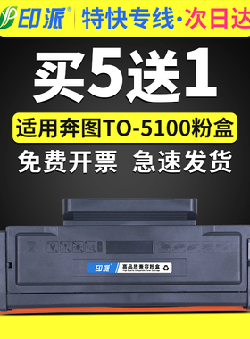 适用奔图TO-5100H墨粉盒BP5100DN硒鼓BP5100DW BM5100ADN/ADW BM5100FDN/FDW打印机墨盒DO-5100鼓架套鼓 碳粉