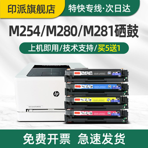 印派适用惠普M254nw打印机硒鼓M254dw CF500A M281fdw 202A M280nw墨盒M281fdn彩色激光复印一体机cf503a晒鼓