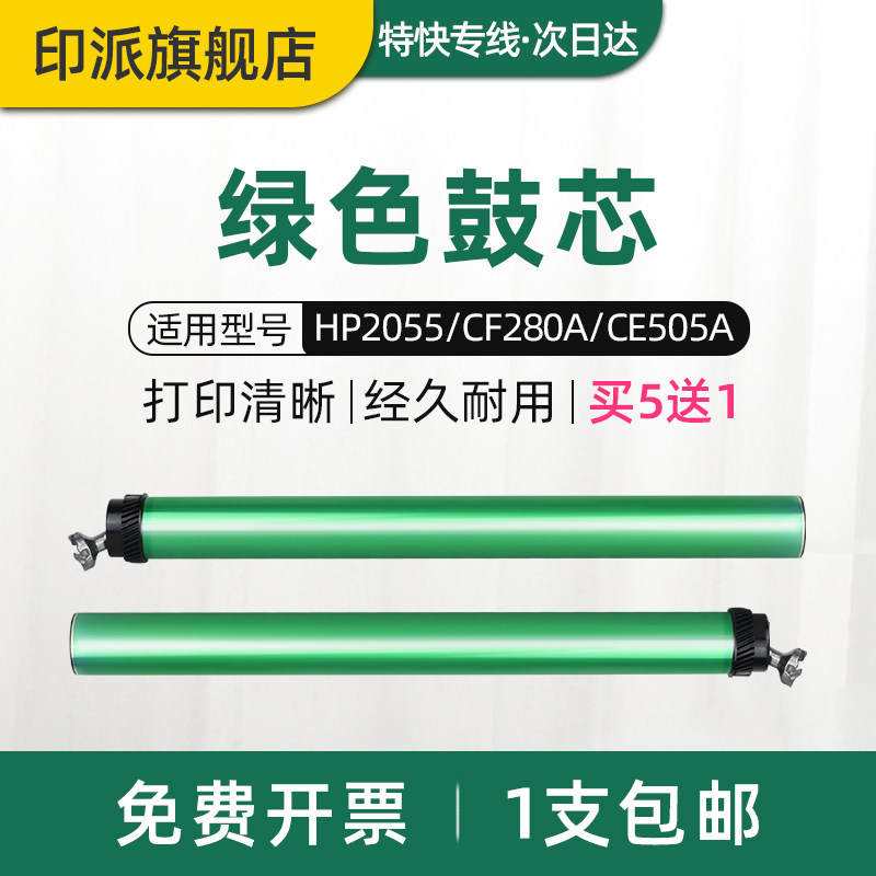 适用惠普P2035n感光鼓芯P2055dn P2035d Pro 400 M401d M401n M425dn打印机HP2055绿色鼓芯80A CE505A CF280A - 实物图