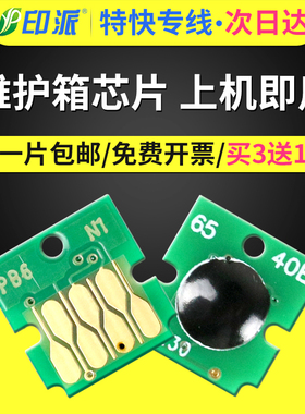适用爱普生PXMB6维护箱芯片WF-C8190 C8190a/DTWC/DTW/D3TWC废墨仓芯片WF-C8610DWF C8690 C8690a废墨垫清零