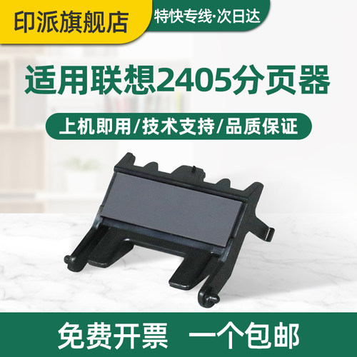 适用联想LJ2405DM7605D分页器