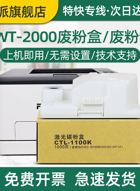 适用奔图CWT-2000废粉盒PANTUM CP2200DW CP2200DN废粉仓CM2200FDW CM2200FDN CP2250DN CM2270ADN墨粉回收盒