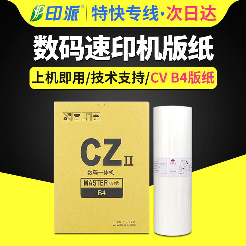 适用理想cv版纸一体机油墨