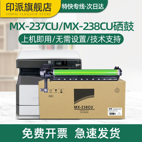 适用夏普SF-S201S鼓架SF-S261N S201SV S233N S201NV S201N复印机硒鼓MX-237CU套鼓238CU感光鼓组件 墨盒粉盒