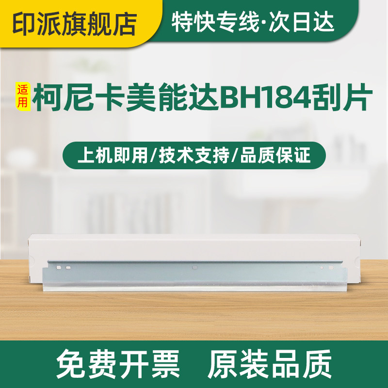 适用AURORA震旦AD161复印机刮片AD180 AD181 AD188 AD199鼓芯刮板AD219 AD239 AD208 AD248 AD166 AD168刮刀
