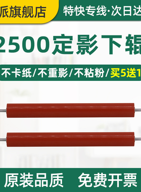 适用得力DP25N定影下辊DM25N DM25DN压力辊DP28D DP28DN DM28D DM28AD DM28ADN打印机定影器胶棍 胶辊 下棍
