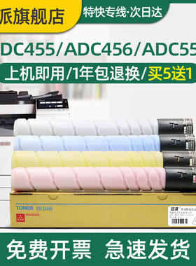 适用震旦ADC-455粉盒墨粉盒 AURARO ADC456 ADC556 ADT-455碳粉盒复印机打印机墨粉筒彩色墨盒硒鼓套鼓组件