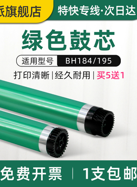 适用柯尼卡美能达BH226感光鼓芯Bizhub 236 246 7719 7721 7723柯美1811 2011套鼓成像鼓绿色鼓芯复印机鼓芯