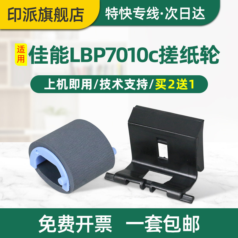 适用佳能LBP6018L搓纸轮7010c 6018w分页器3018 3108 MF3010 FAX-L150 L170 3150打印机分离垫3100进纸器6000图片