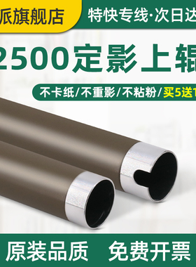 适用得力DP25N定影上辊DM25N DM25DN加热辊DP28D DP28DN DM28D DM28AD DM28ADN打印机定影器热棍 铁辊 上棍