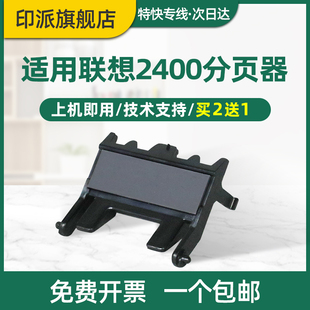 2400分离垫 DNF打印机分页片M3420 M7400 适用联想LJ2400L分页器2600D 搓纸垫 M7600D M3410 M7650DF M7450F