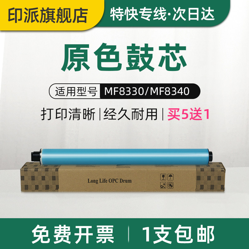 适用佳能MF8330cdn原色鼓芯 8340cn 8350cn 8360cn 8380cdw crg416 crg418 LBP7110Cw 7100Cn crg331硒鼓鼓芯 - 实物图