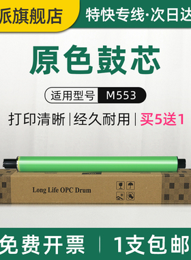 适用惠普M553感光鼓芯M552dn M553dn M533x M522n M577dn M577f M577z原色鼓芯CF360A打印机CF363A鼓芯HP508A